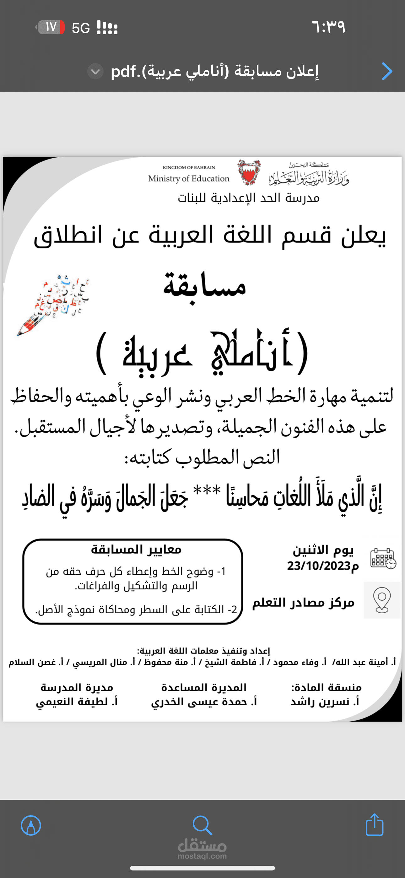 إعلان مسابقة