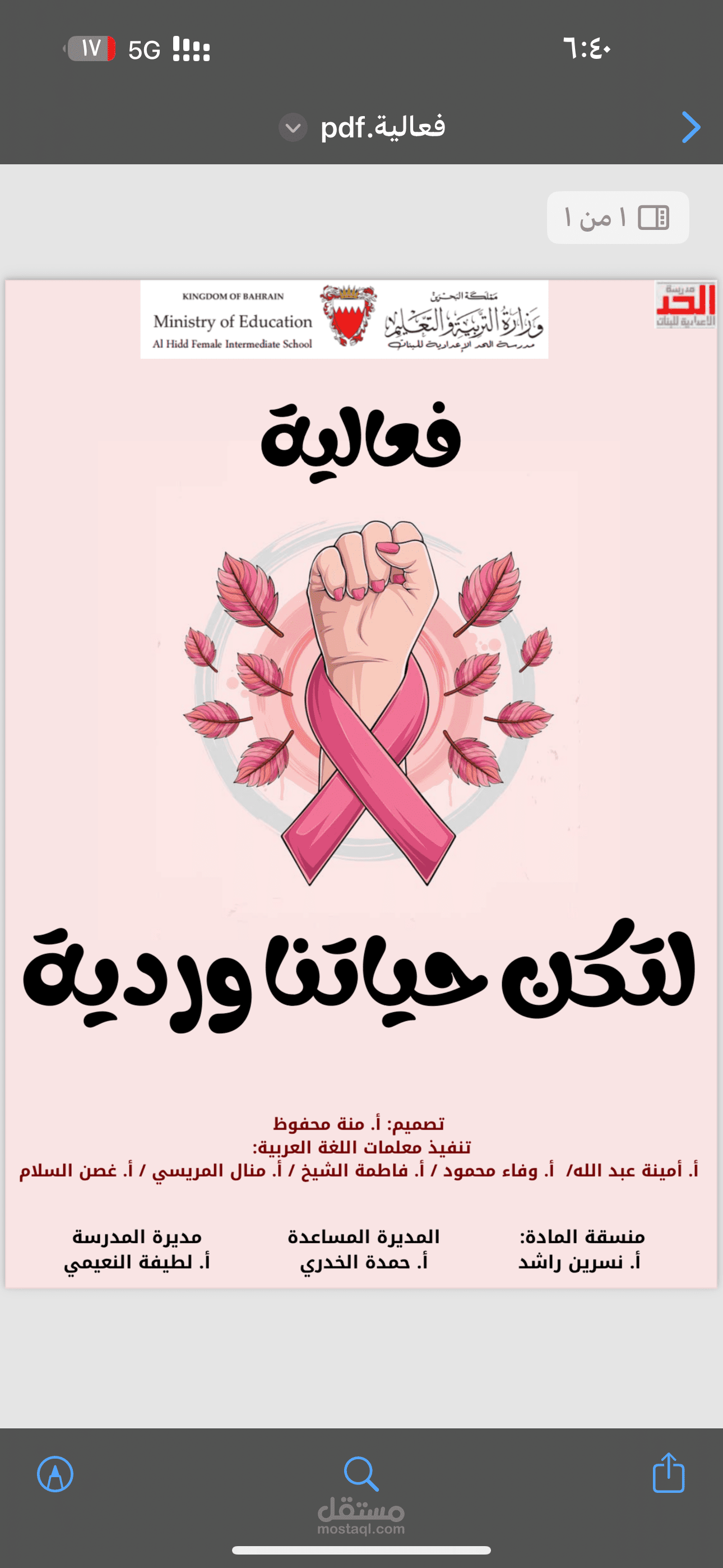 فعالية مدرسية