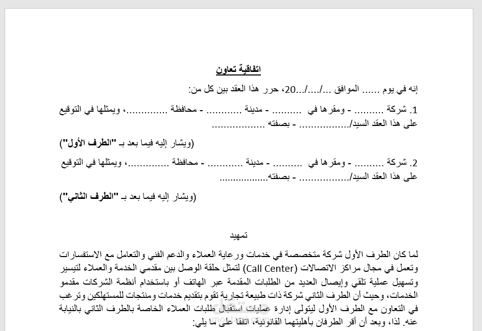 صياغة عقود واتفاقيات بين الأطراف