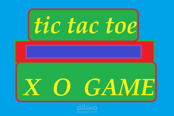 لعبة tic tac toe