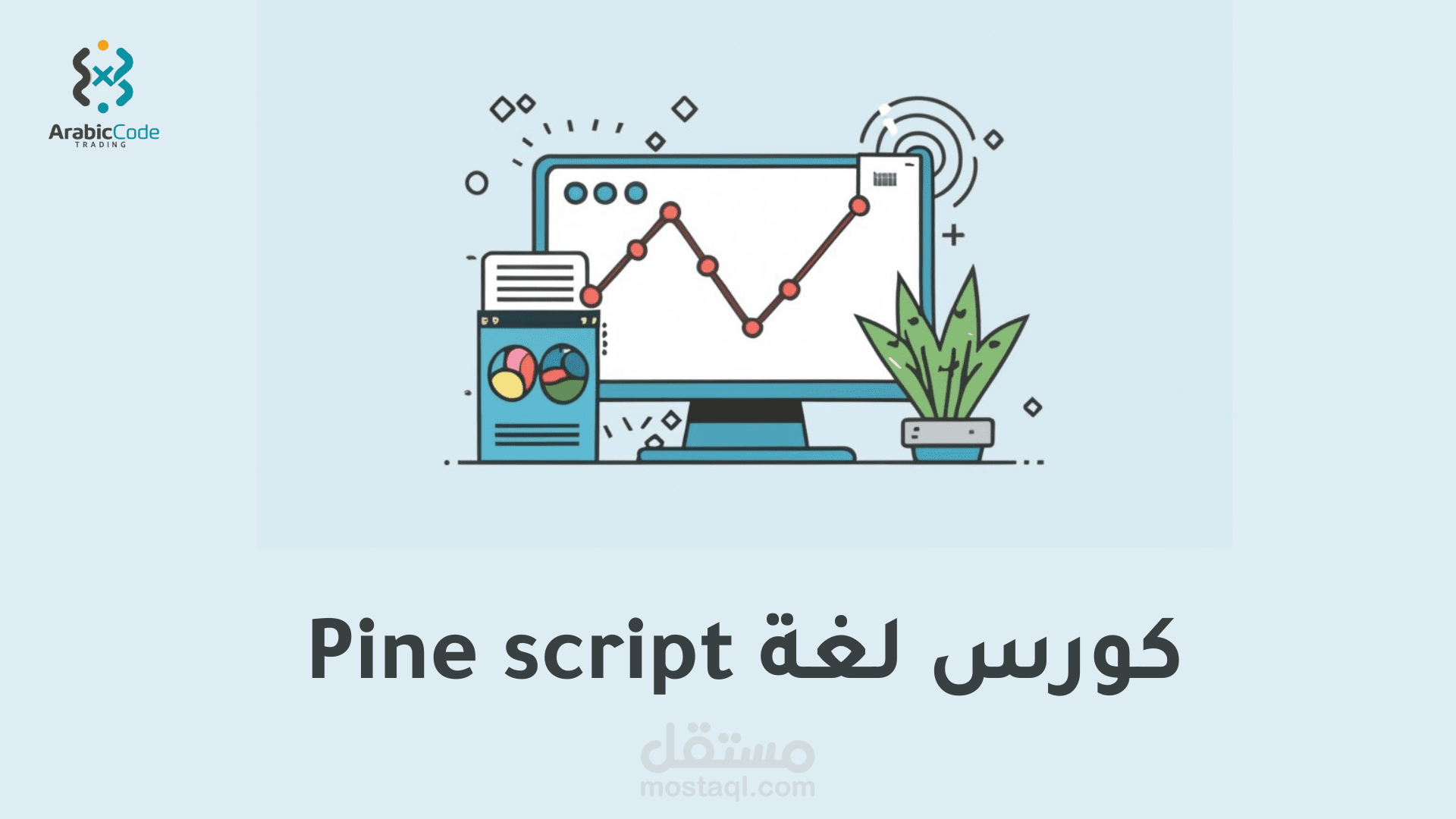 كورس تعليم لغة باين سكريبت