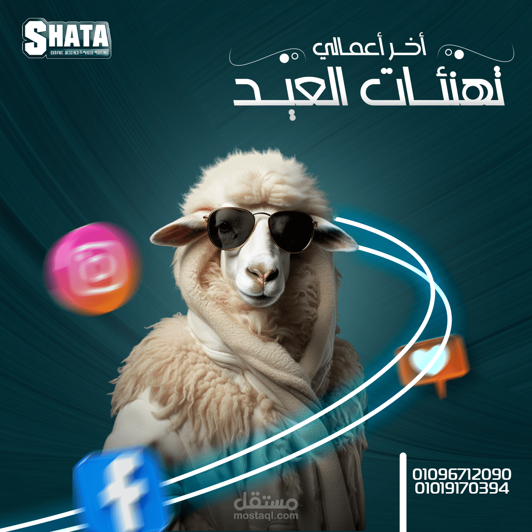 أعمـــــالي في تهنئــات العيد