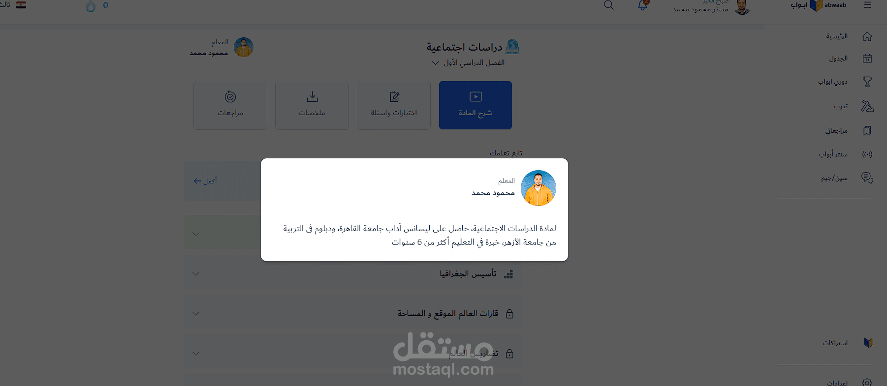 شرح منهج الصف الثالث الاعدادى المصرى من خلال منصة ابواب  التعليمية