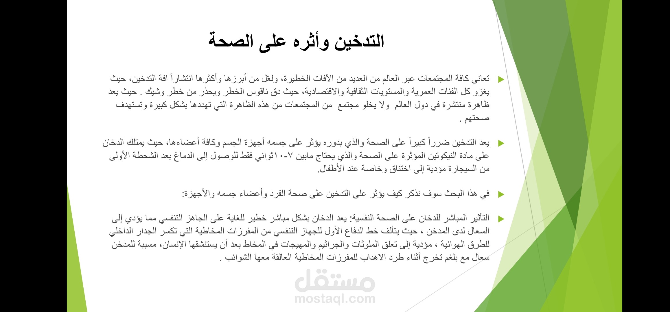 أضرار التدخين