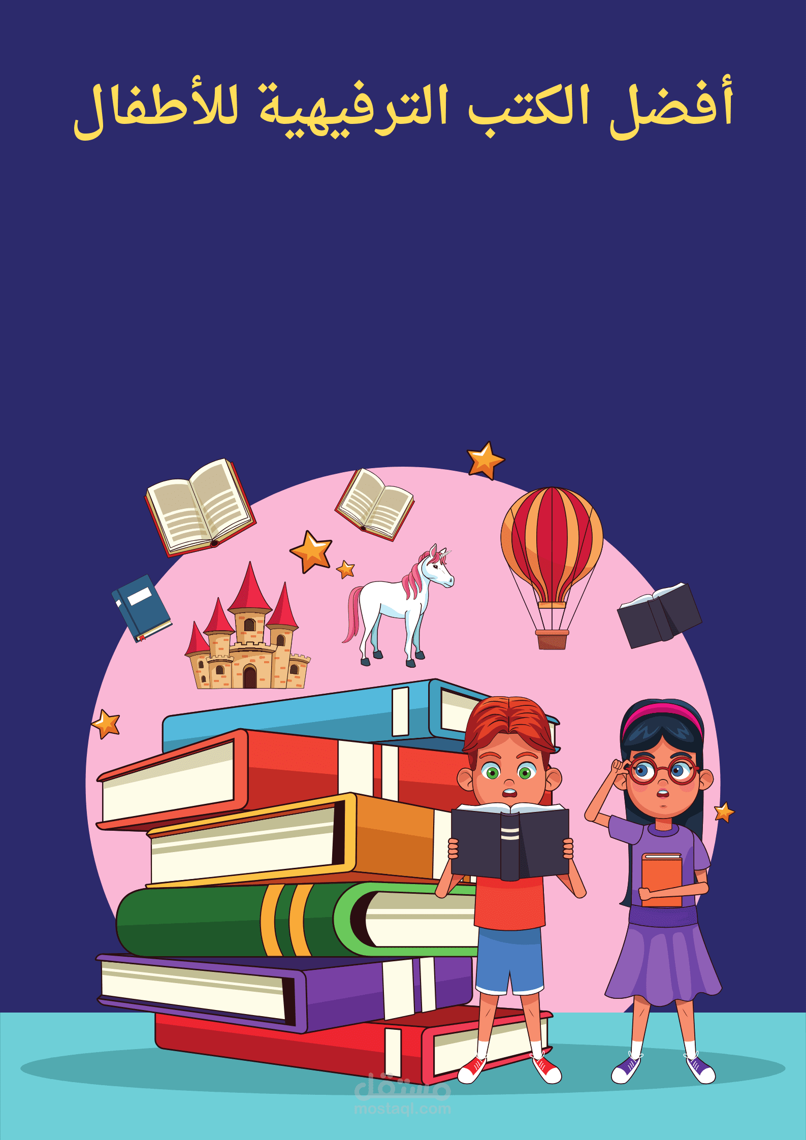 كتابة محتوى على مدونة عن أفضل الكتب الترفيهية للأطفال
