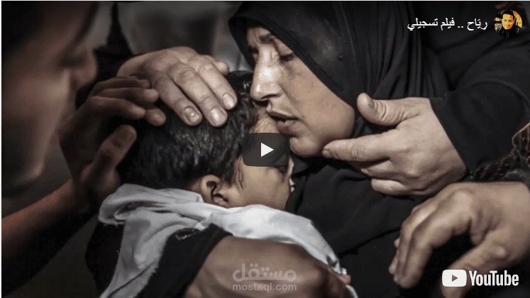 كتابة السيناريو والتعليق الصوتي لفيلم تسجيلي