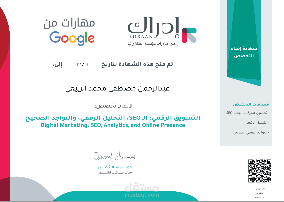 أحدث الشهادات والدورات التي حصلت عليها