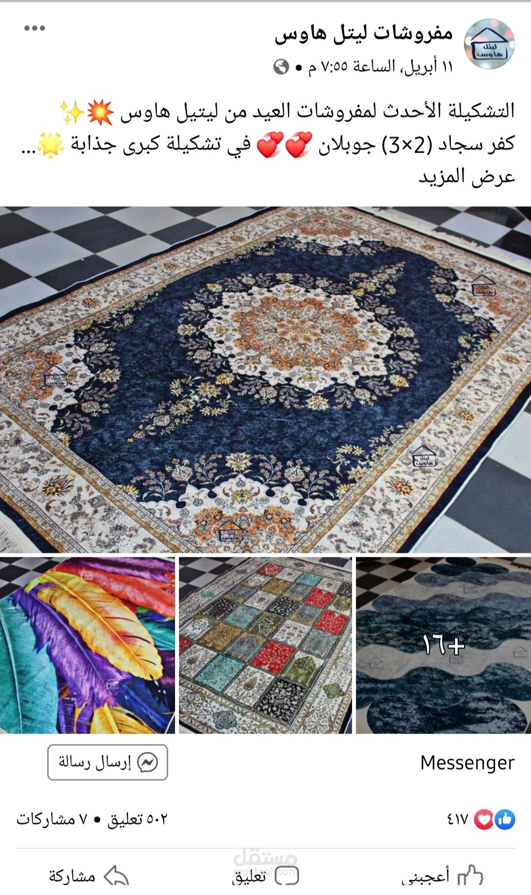 حملة إعلان رمضان لمعرض مفروشات - big sales campaign for Ramadan month