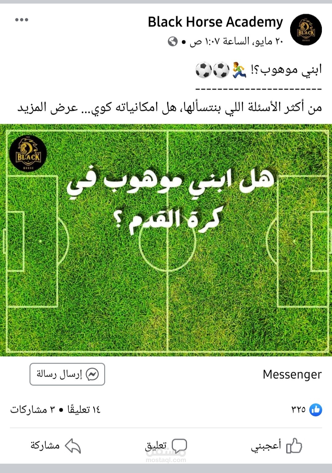 حملة إعلانية لأكاديمية تدريب كرة القدم- Campaign for Black Horse Academy (football Academy)