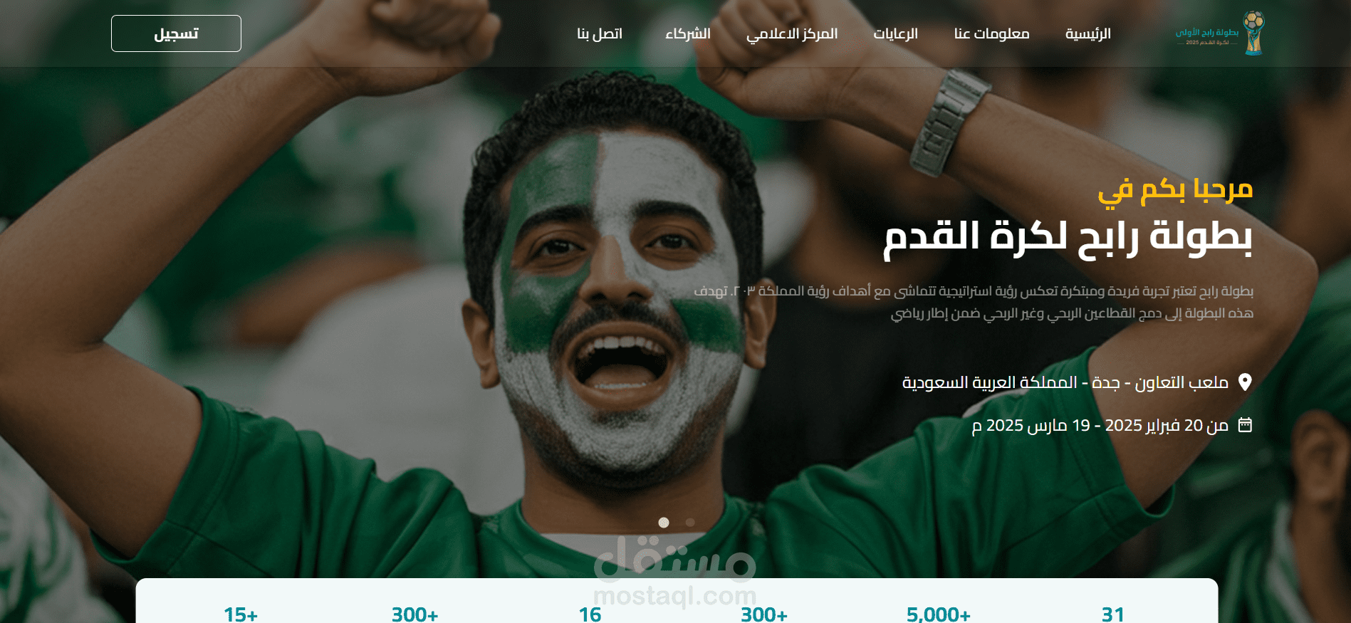 موقع ويب لبطولة رابح السعودية