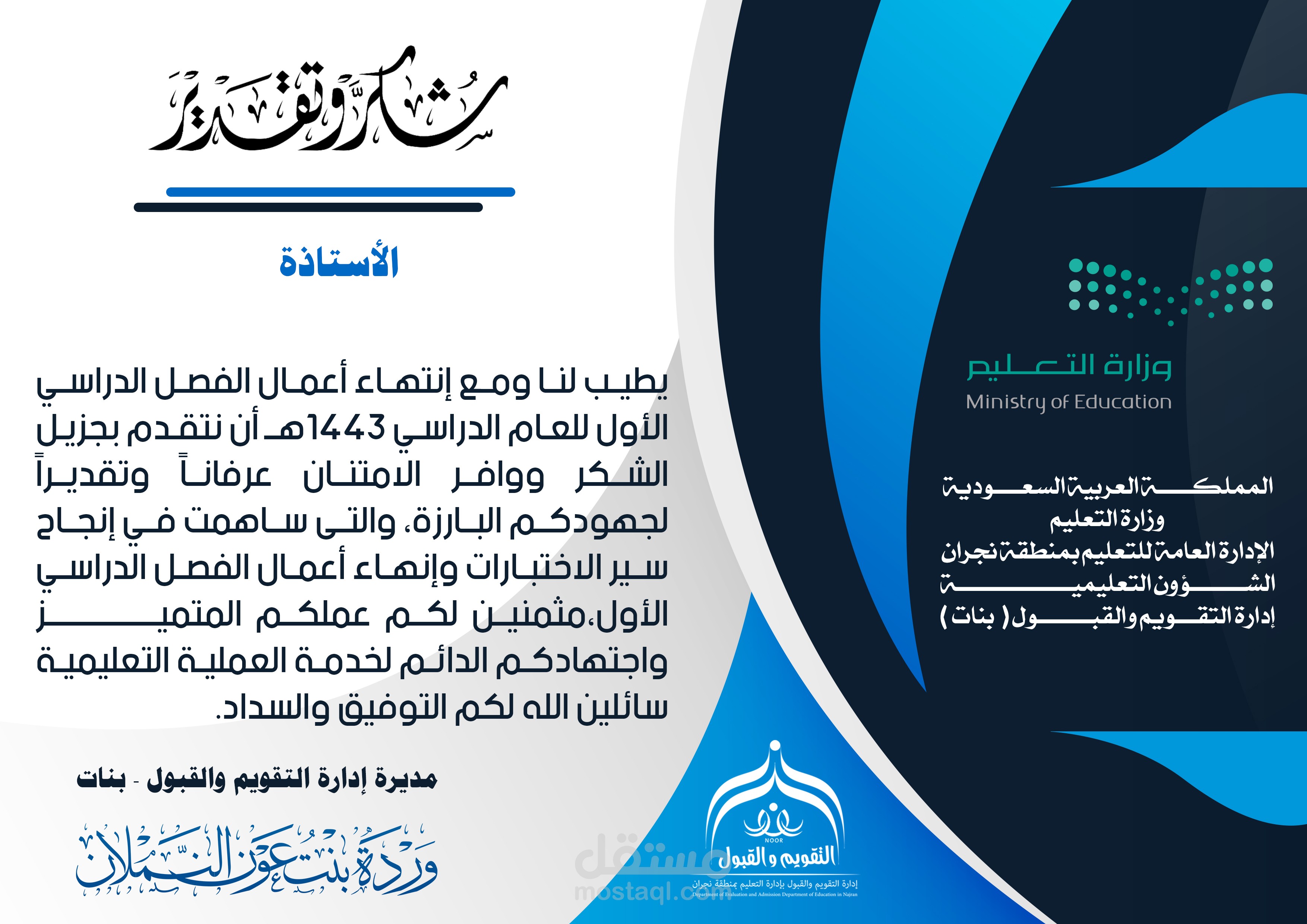 تصميم شهادات شكر