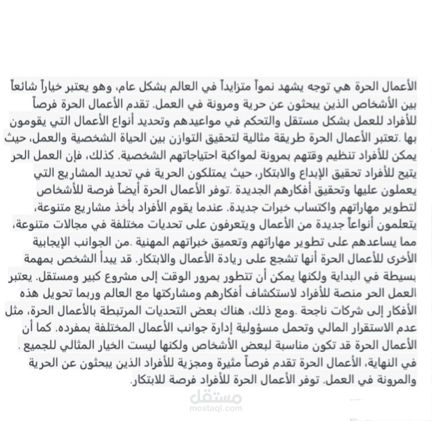 مقال عن الأعمال الحرة