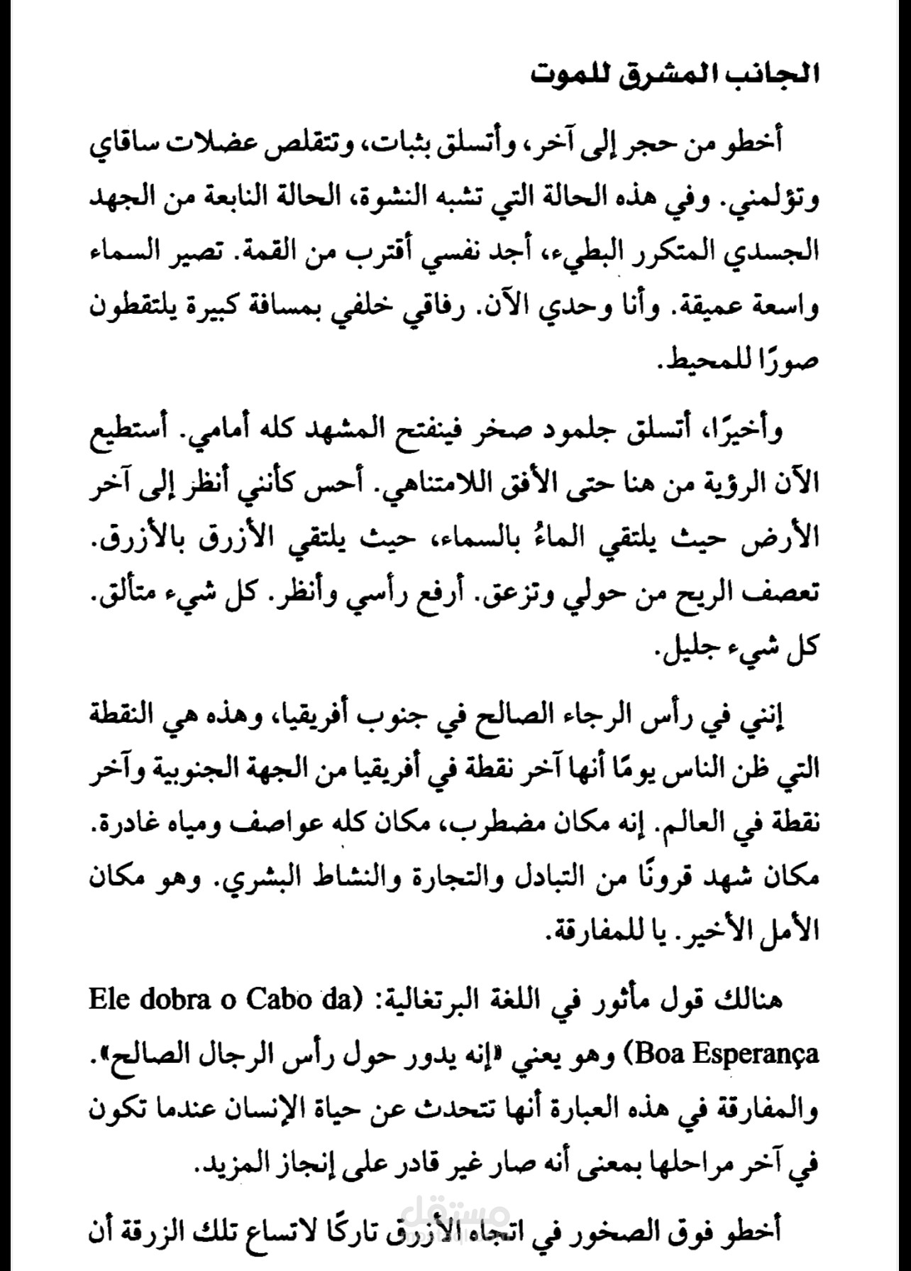 ترجمة قصة من انجليزي الى عربي