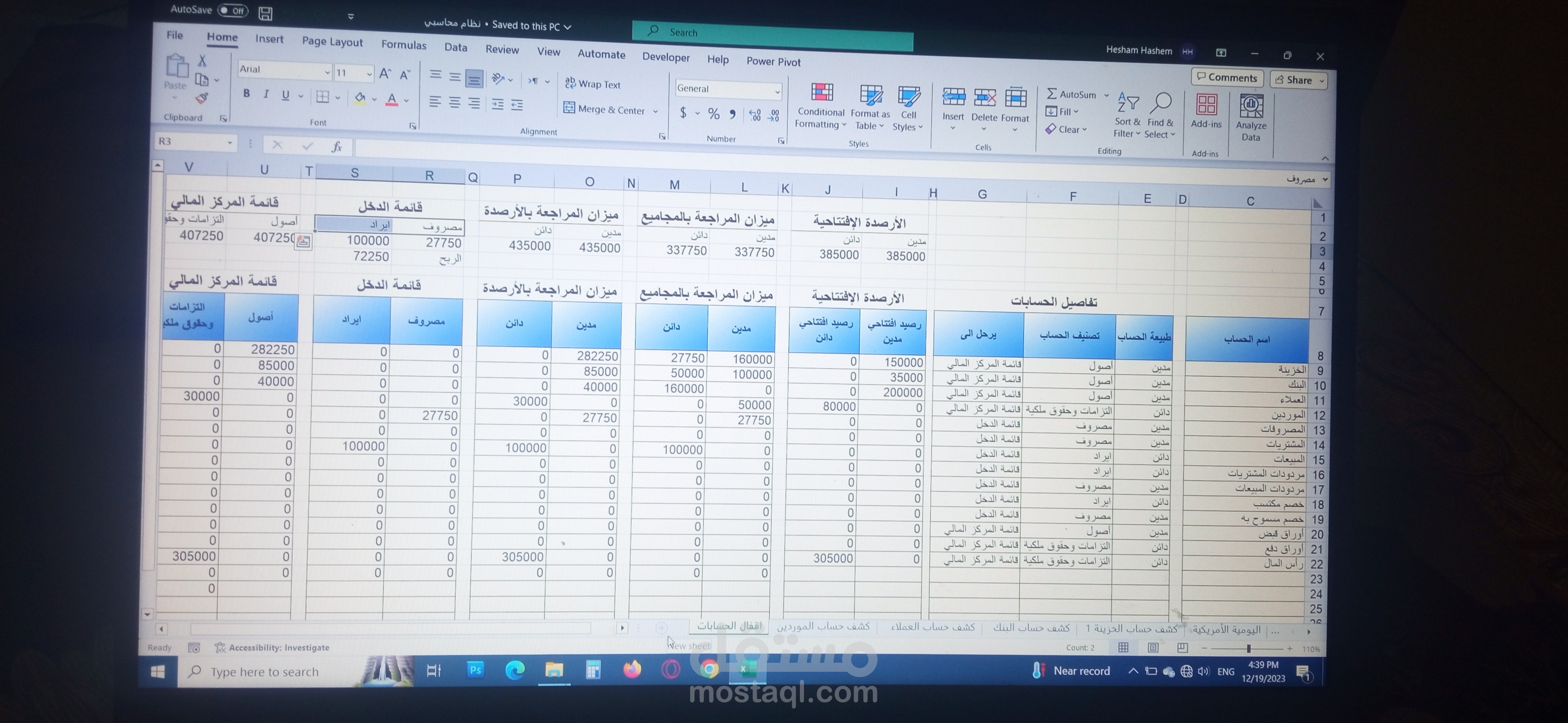 تصميم نظام محاسبي بالاكسل