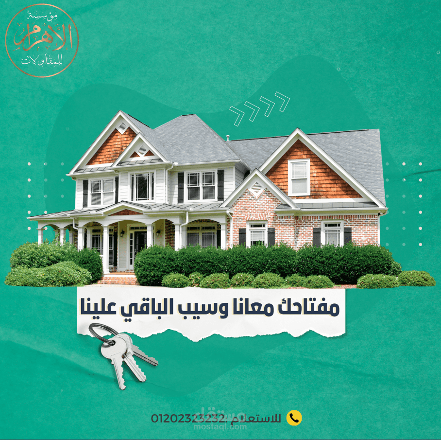 إعلان عقاري احترافي