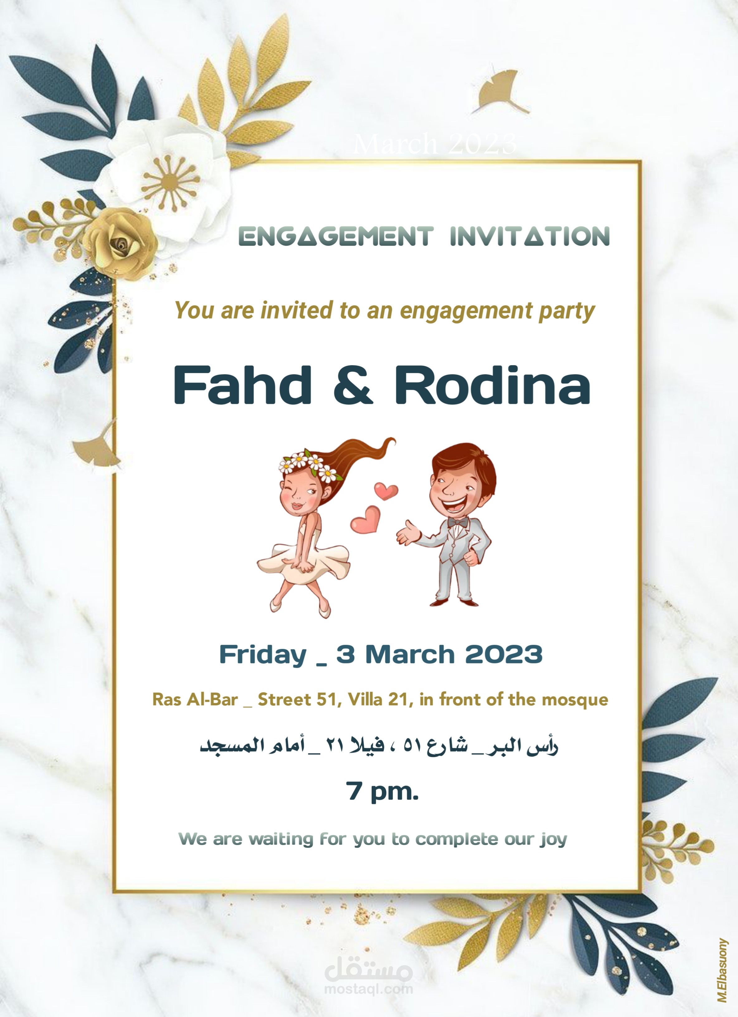 تصميم دعوة خطوبة