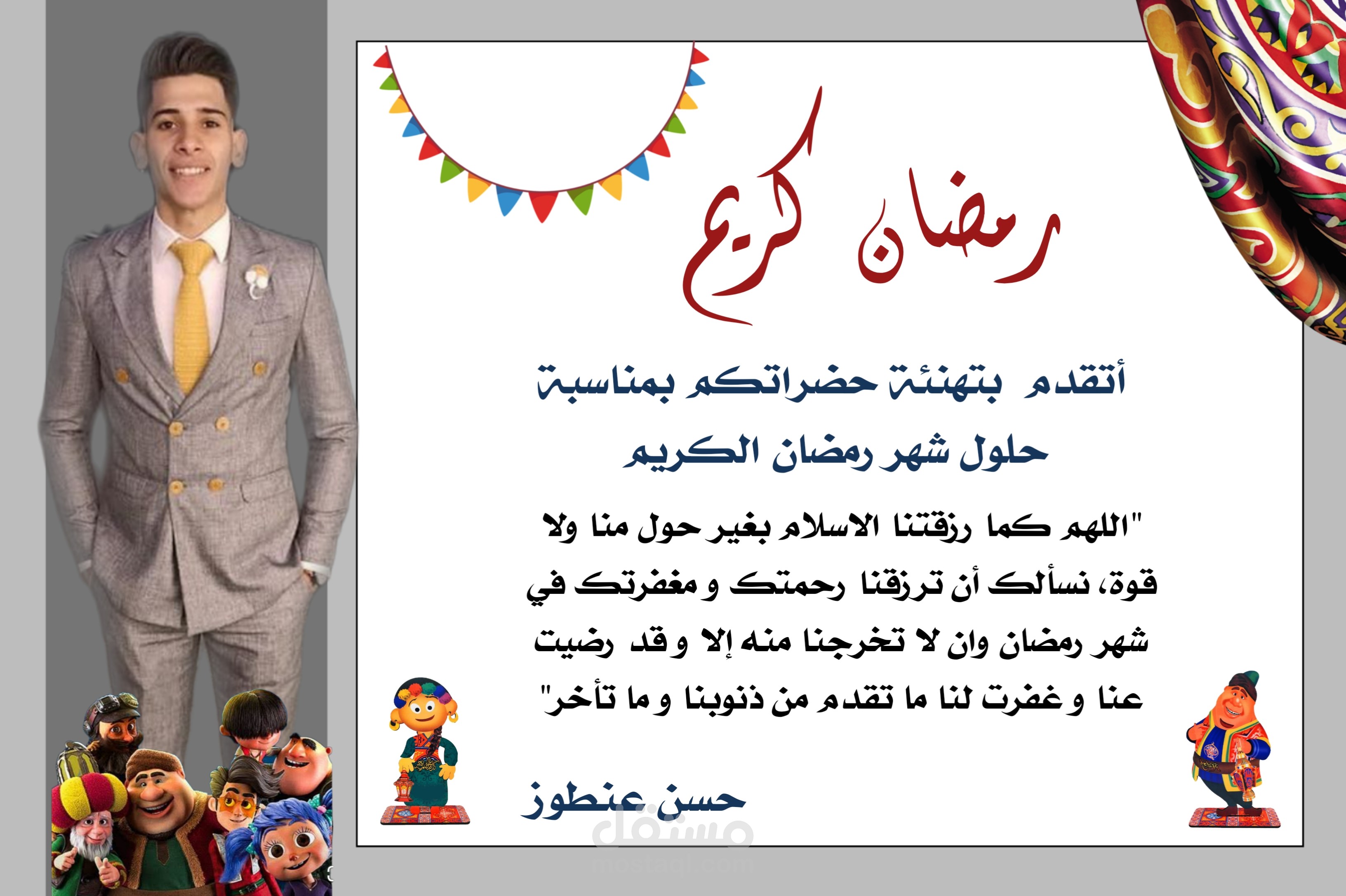 تهنئة لشهر رمضان