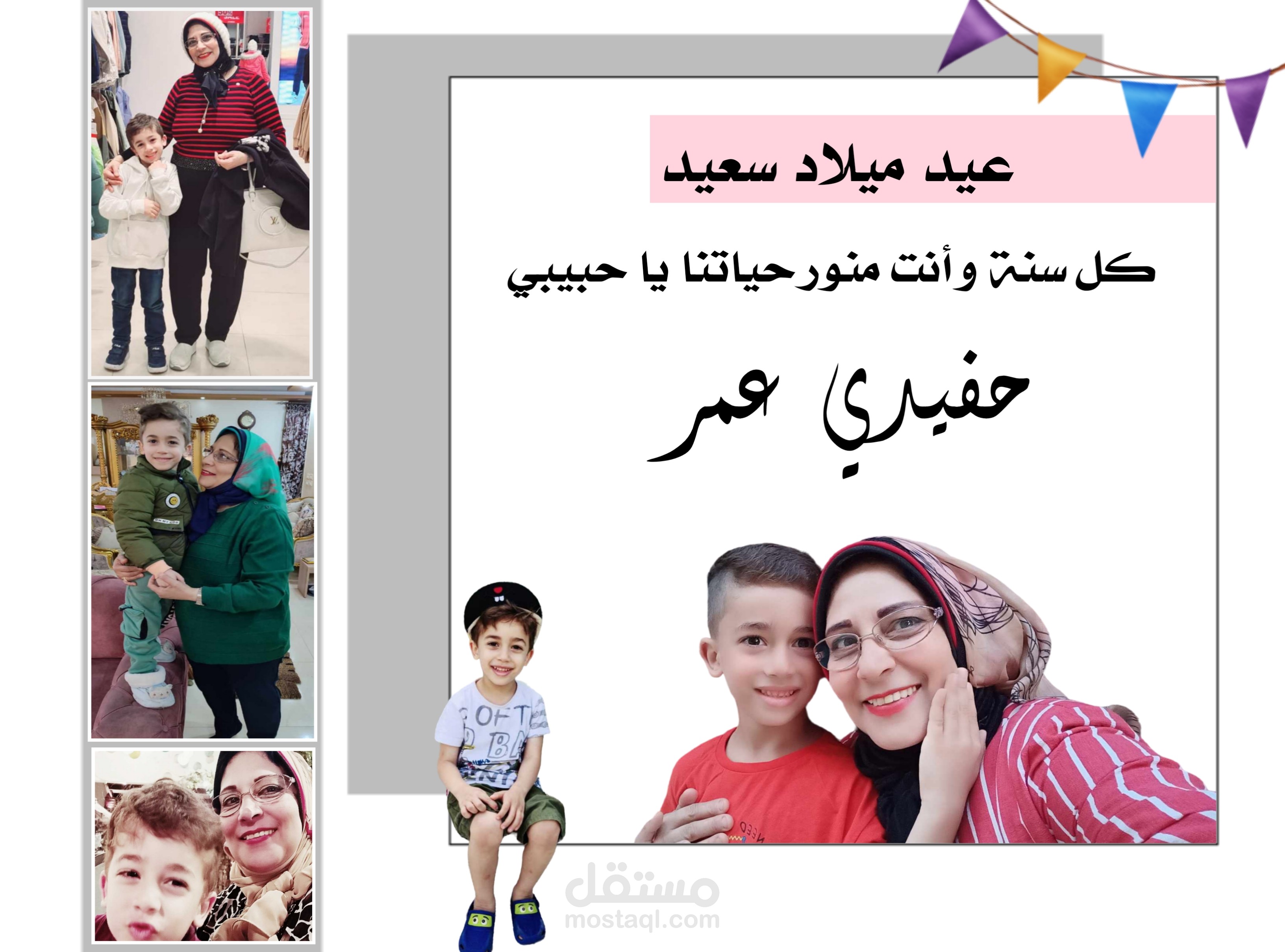 تهنئة عيد ميلاد