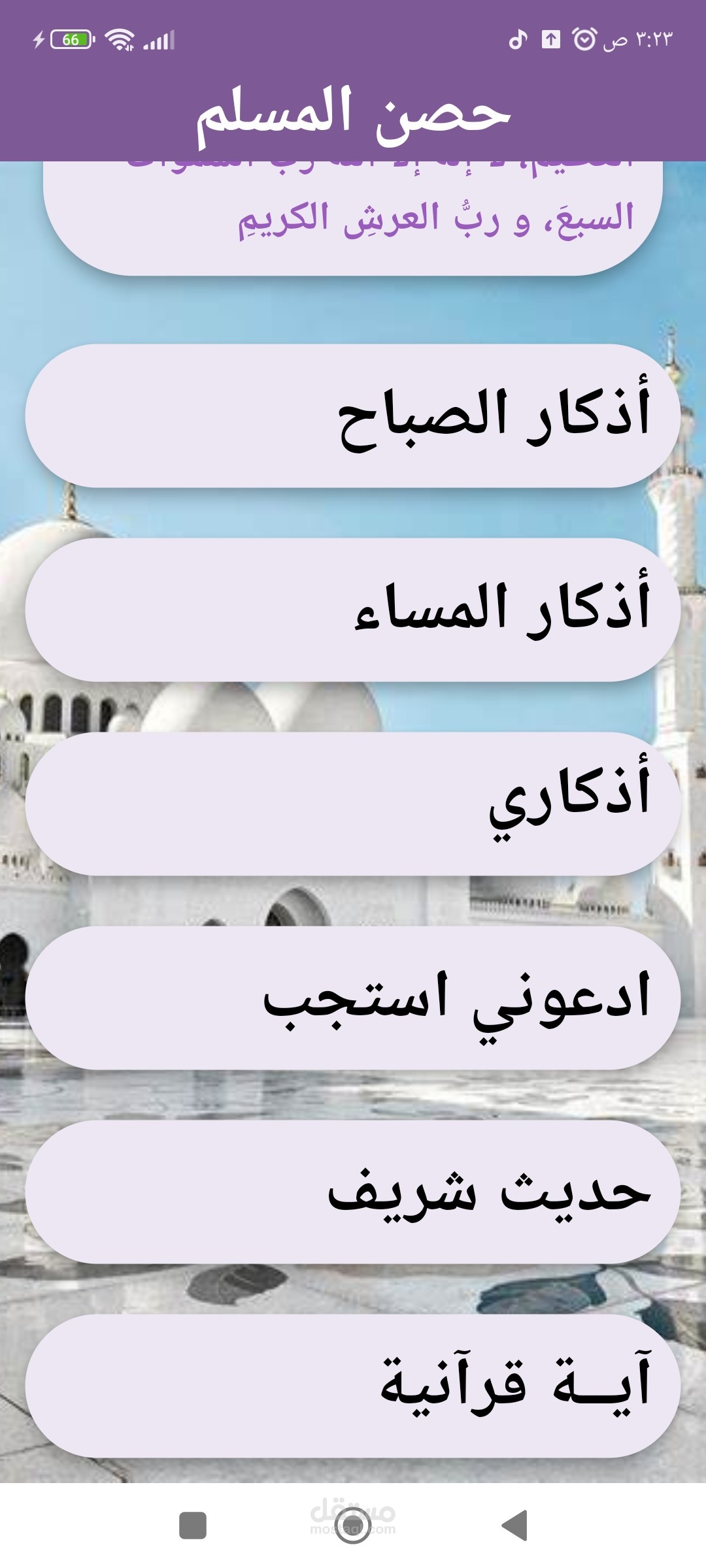 Azkar Almosllem