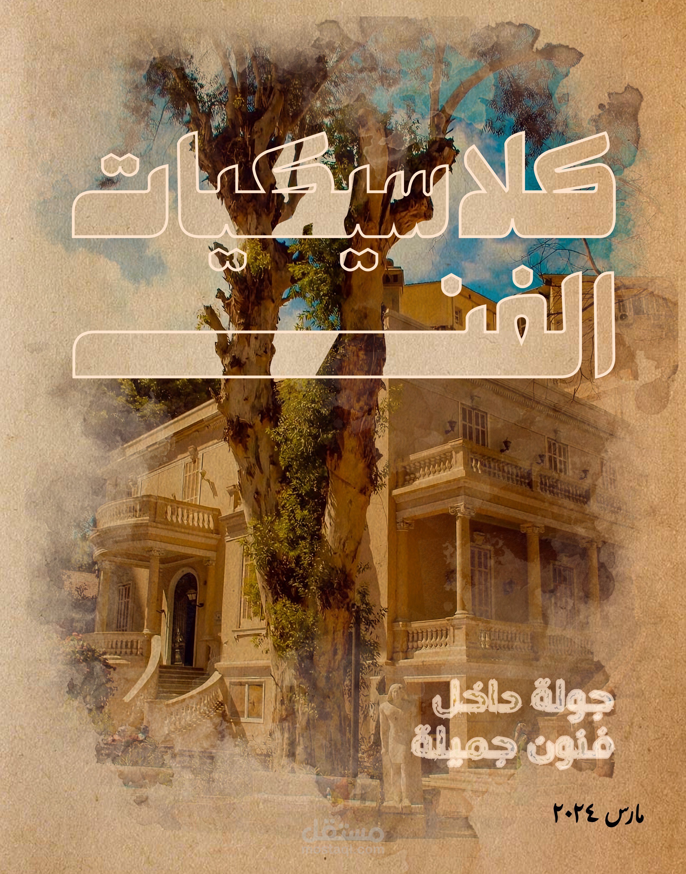 Magazine Fnon Gamila Zamalek