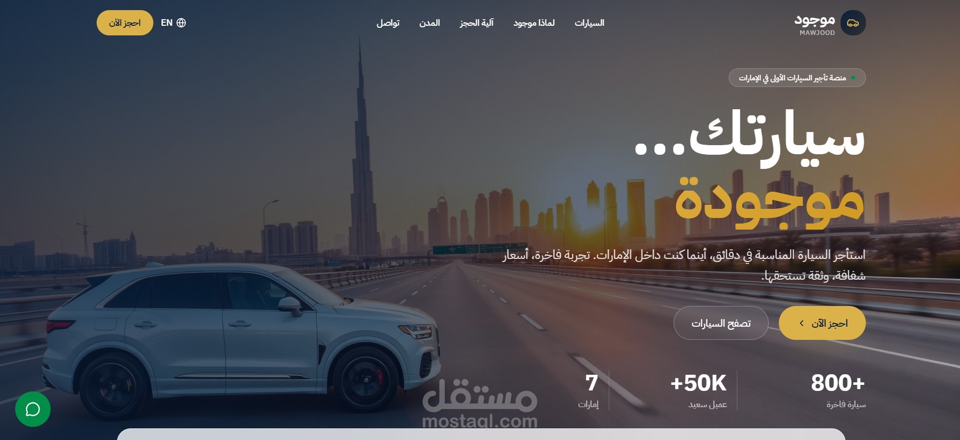 موجود لتأجير السيارات