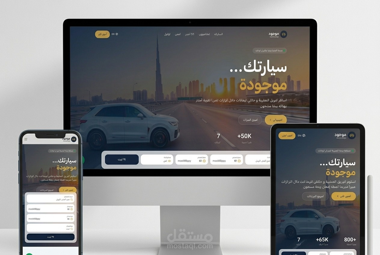 موجود لتأجير السيارات