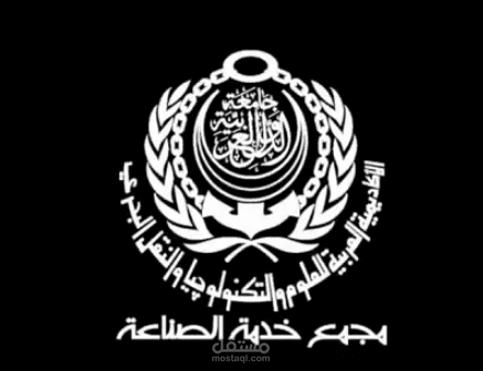 تصميمات اعلانات قمت بها لل  الأكاديمية العربية للعلوم والتكنولوجيا والنقل البحري