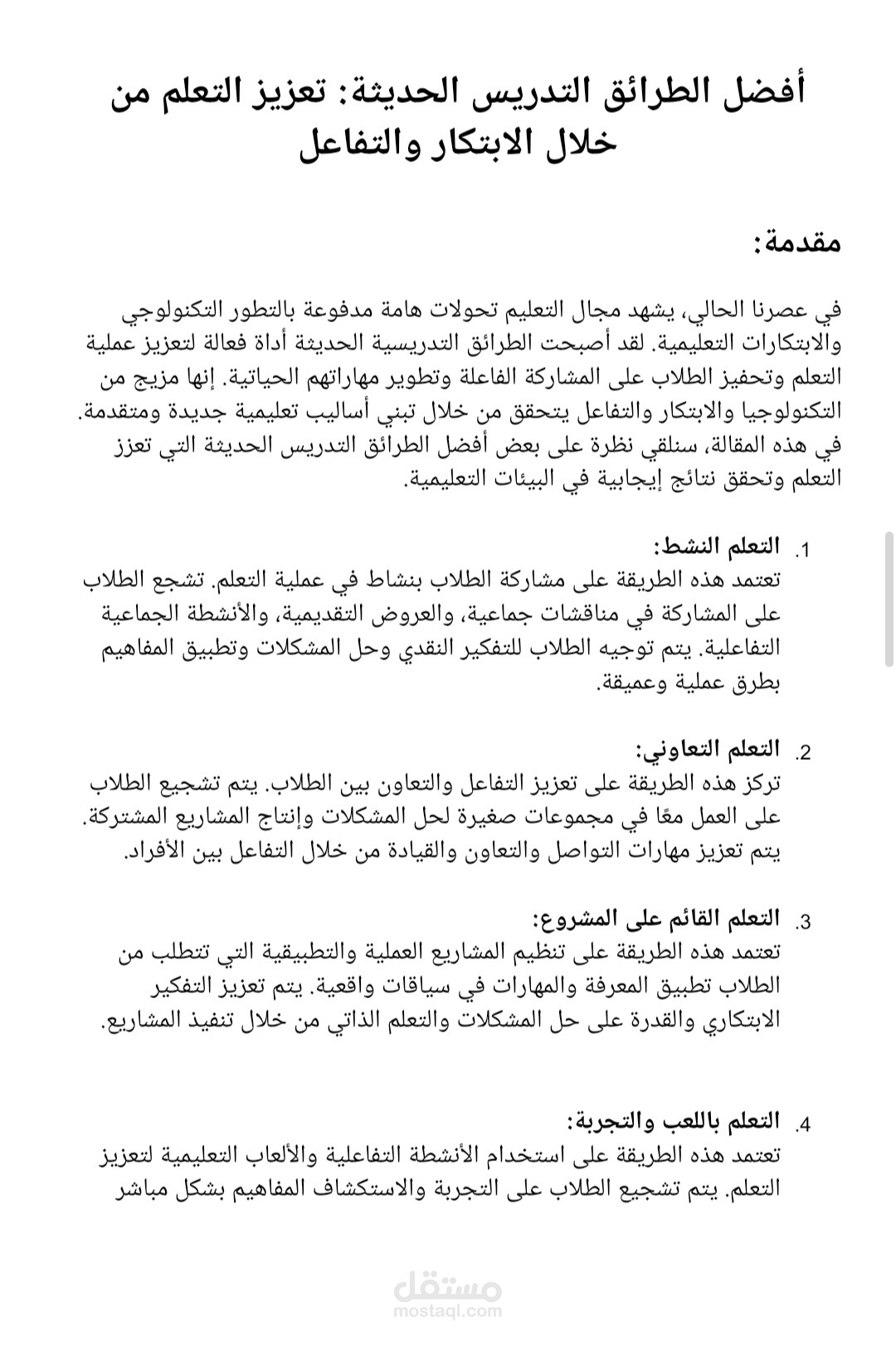 أفضل الطرائق التدريس الحديثة: تعزيز التعلم من خلال الابتكار والتفاعل
