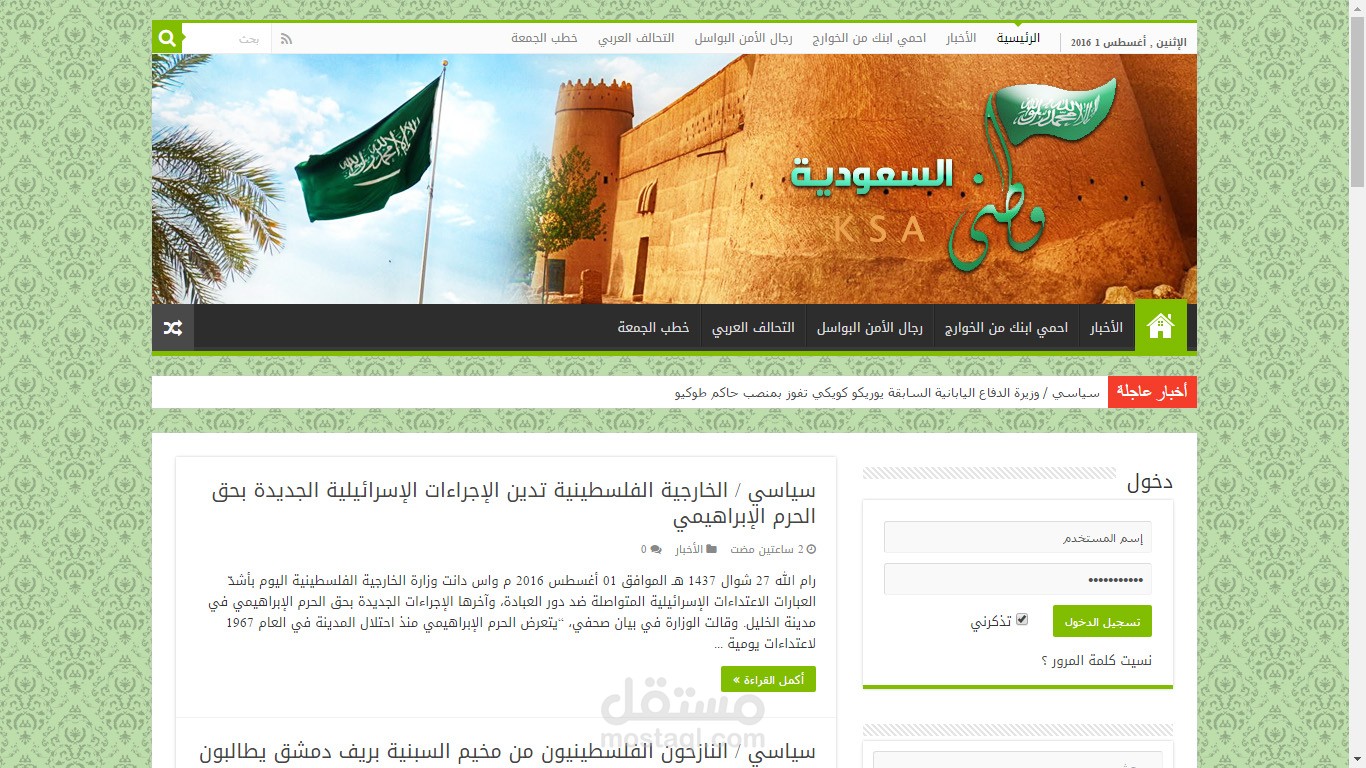 بوابة KSA-WATAN بوابة الكترونية اخبارية