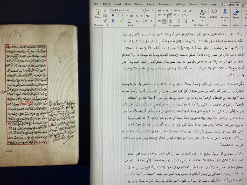 كتابة مخطوطة تراثية في علم التفسير