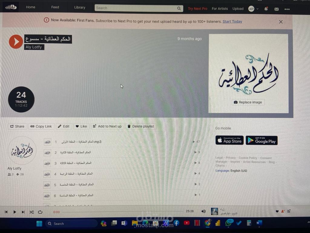 التعليق الصوتي لكتاب (الحكم العطائية لابن عطاء الله السكندري)