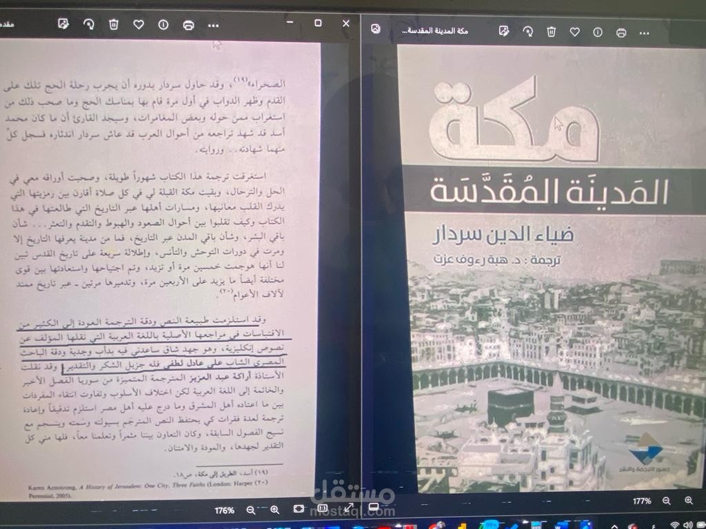 ترجمة كتاب مكة: المدينة المقدسة لضياء الدين ساردار من الانجليزية إلى العربية