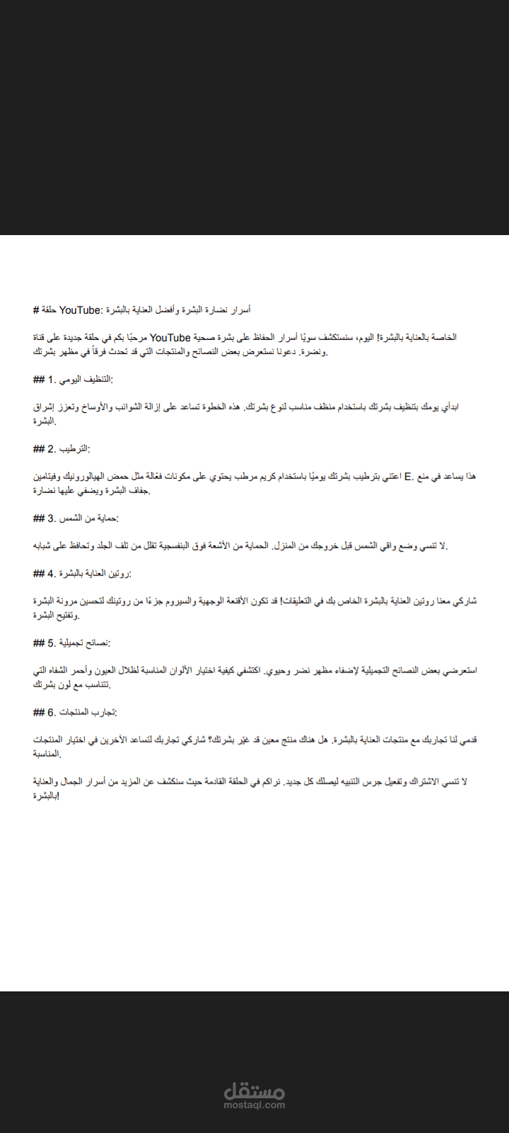 كتابه محتوي حلقه يوتيوب عن نضاره البشره