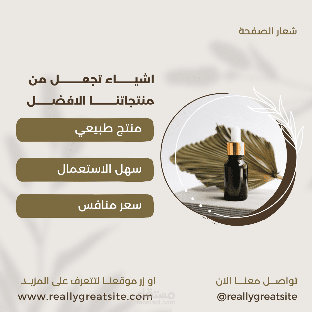 تصميم اعلان لمنتجات طبيعيه