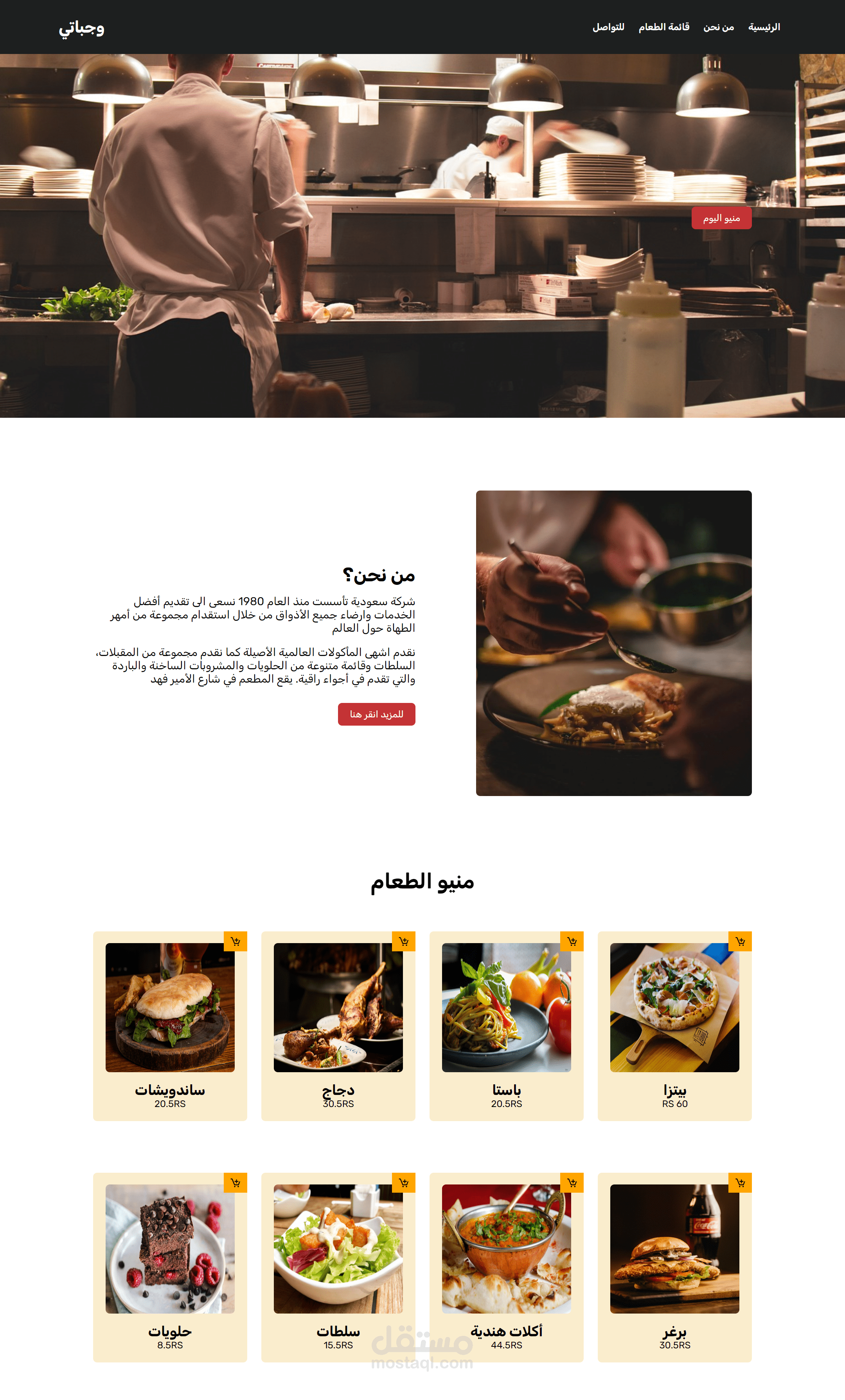 انشاء صفحة هبوط لمطعم  بإستخدام HTML ,CSS ,JavaScript