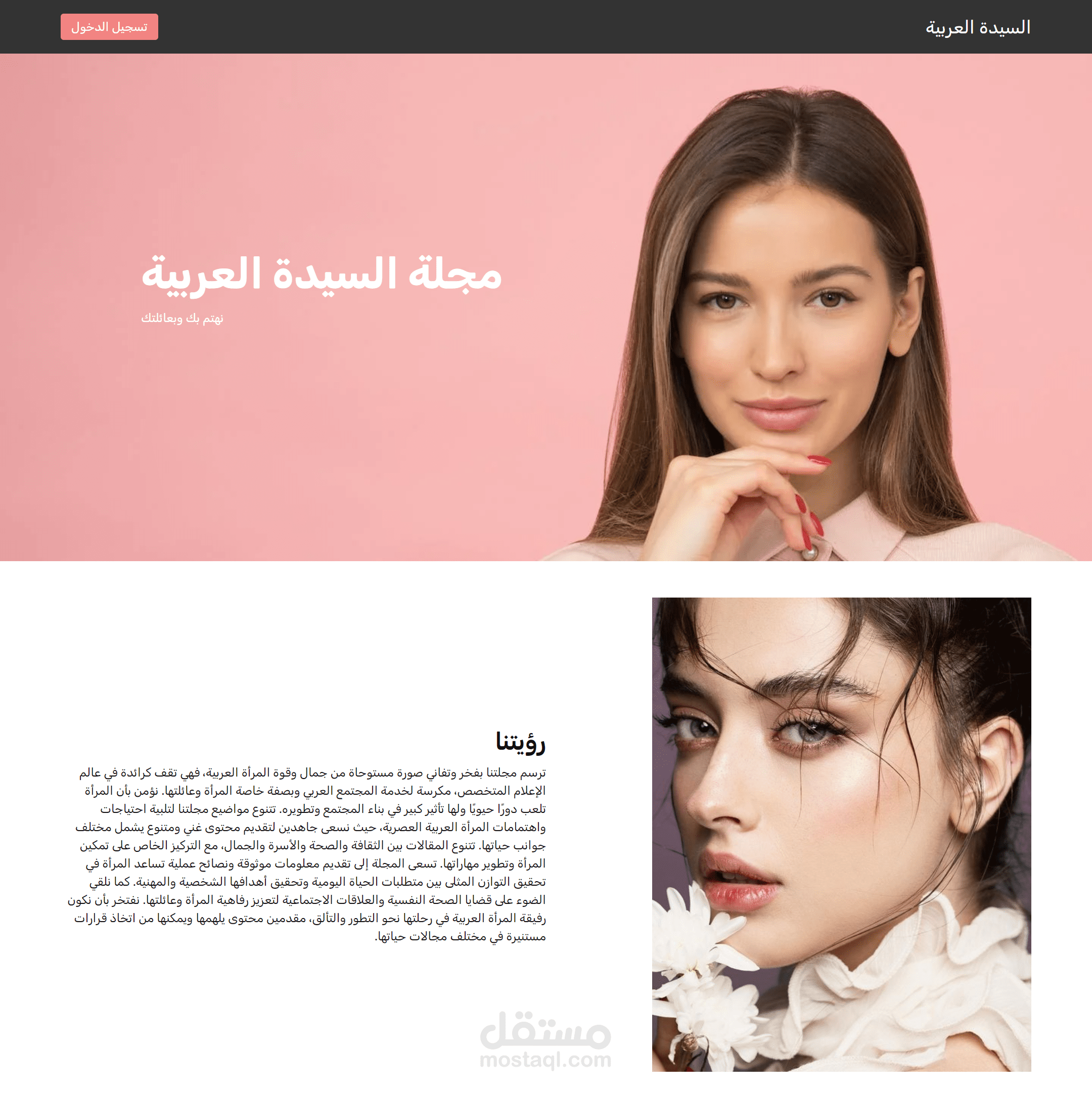 موقع مجلة السيدة العربية  بإستخدام HTML ,CSS ,JavaScript