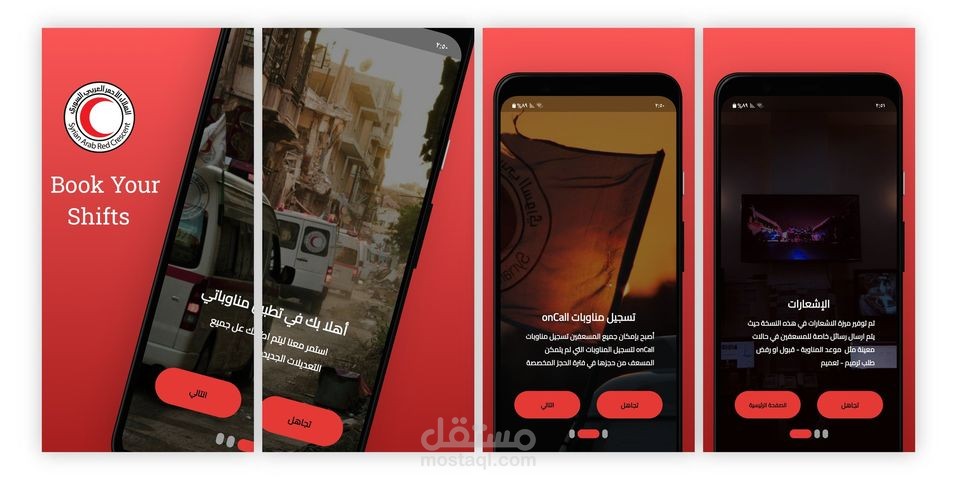 مناوباتي