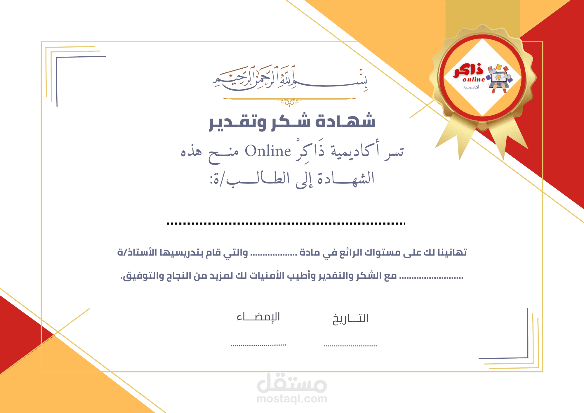 تصميم شهادات تقدير