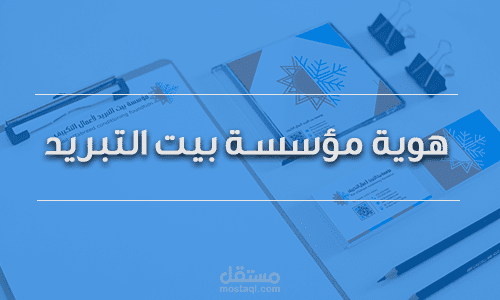 تصميم هوية بيت التبريد للتبريد والتكييف
