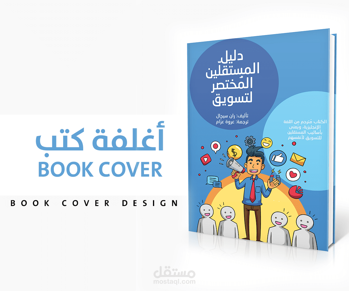 تصميم اغلفة الكتب