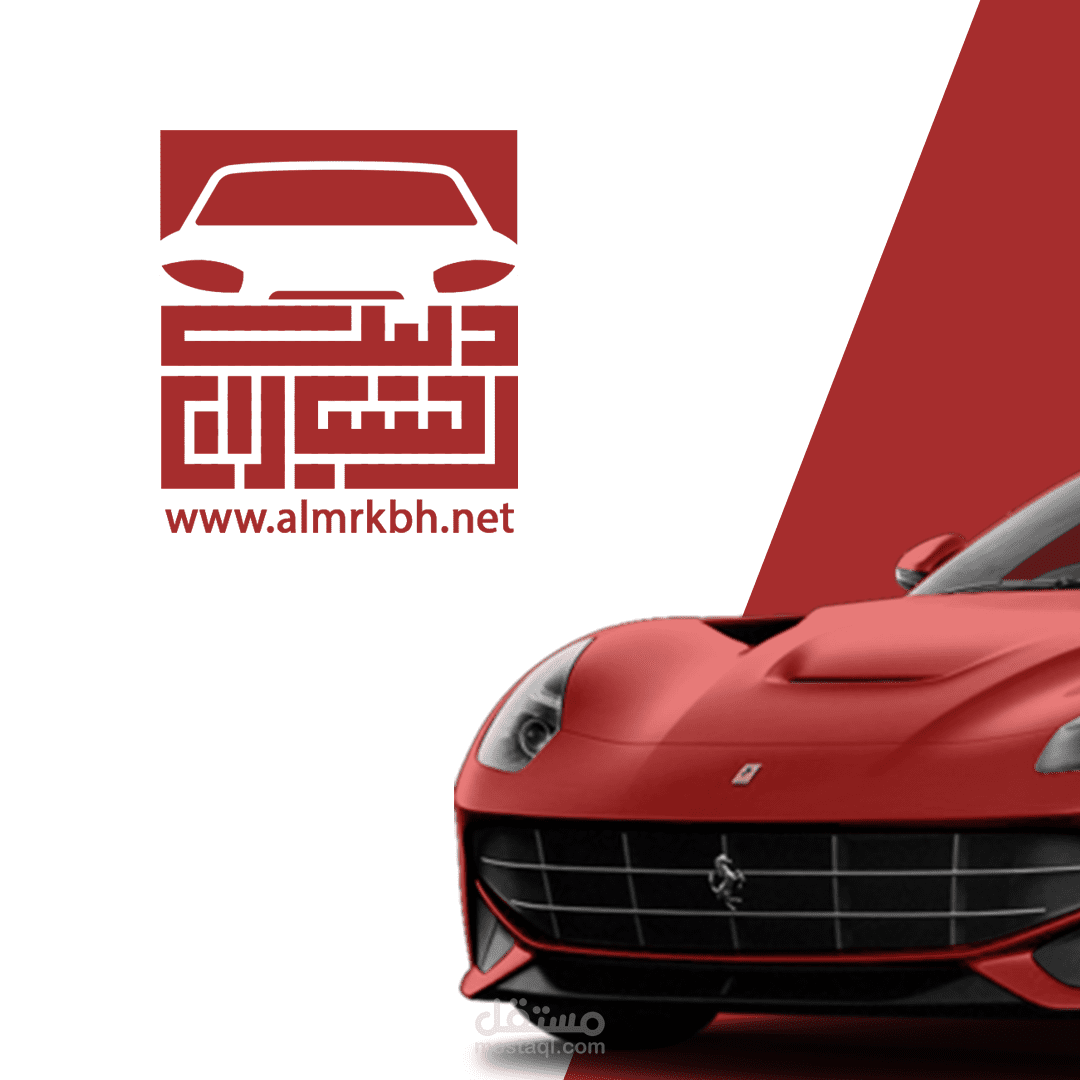 تصميم هوية  موقع دليل السيارات