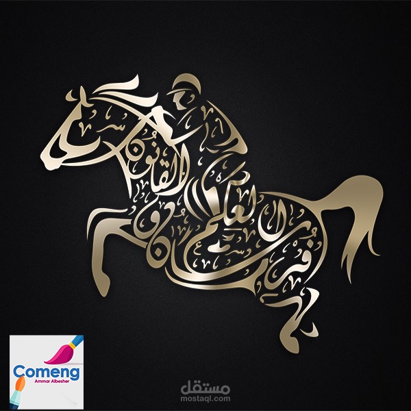 معرض اعمال شعارات الخط العربي