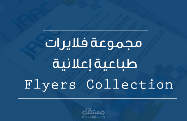 مجموعة فلاير