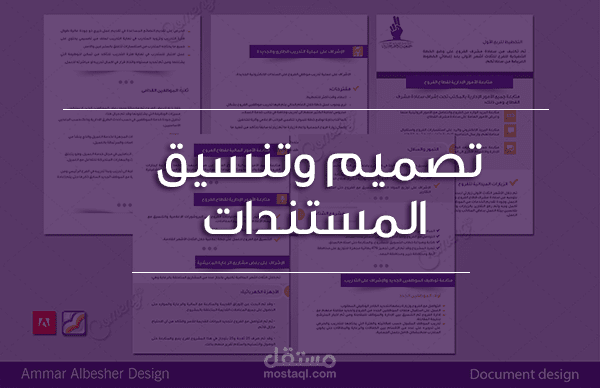 تصميم بسيط لمستند