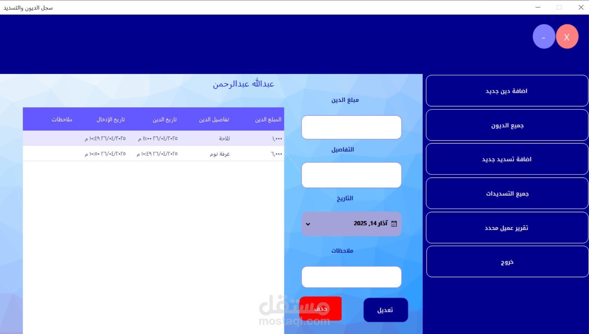نظام مشروع عن ادارة الديون والاقساط