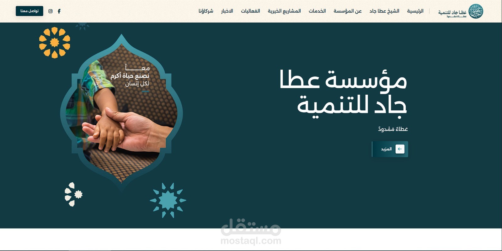 تطوير المنصة الرقمية لمؤسسة عطا جاد للتنمية