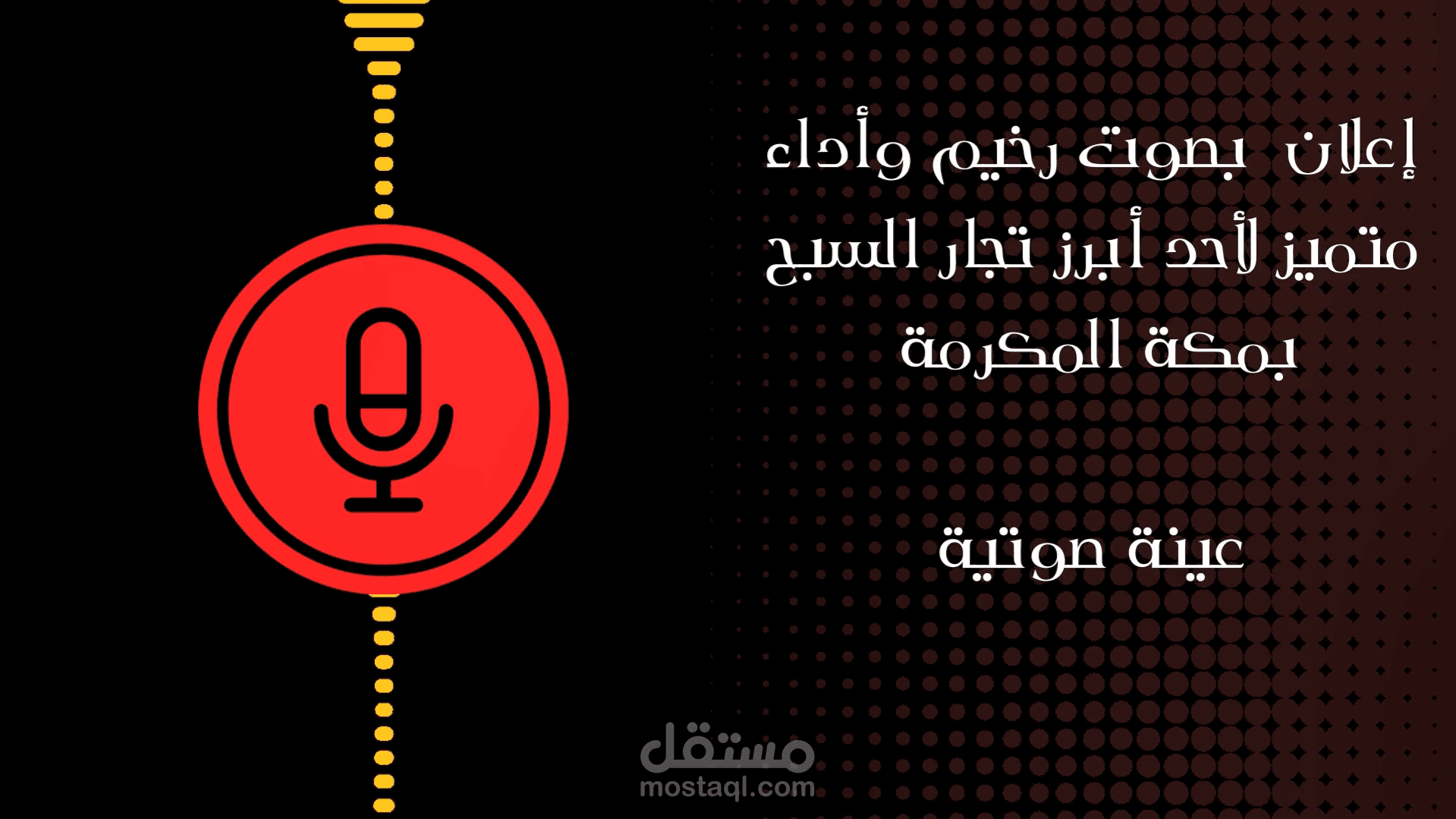 إعلان لأحد أبرز تجار السبح في مكة المكرمة بصوت رخيم وأداء متميز