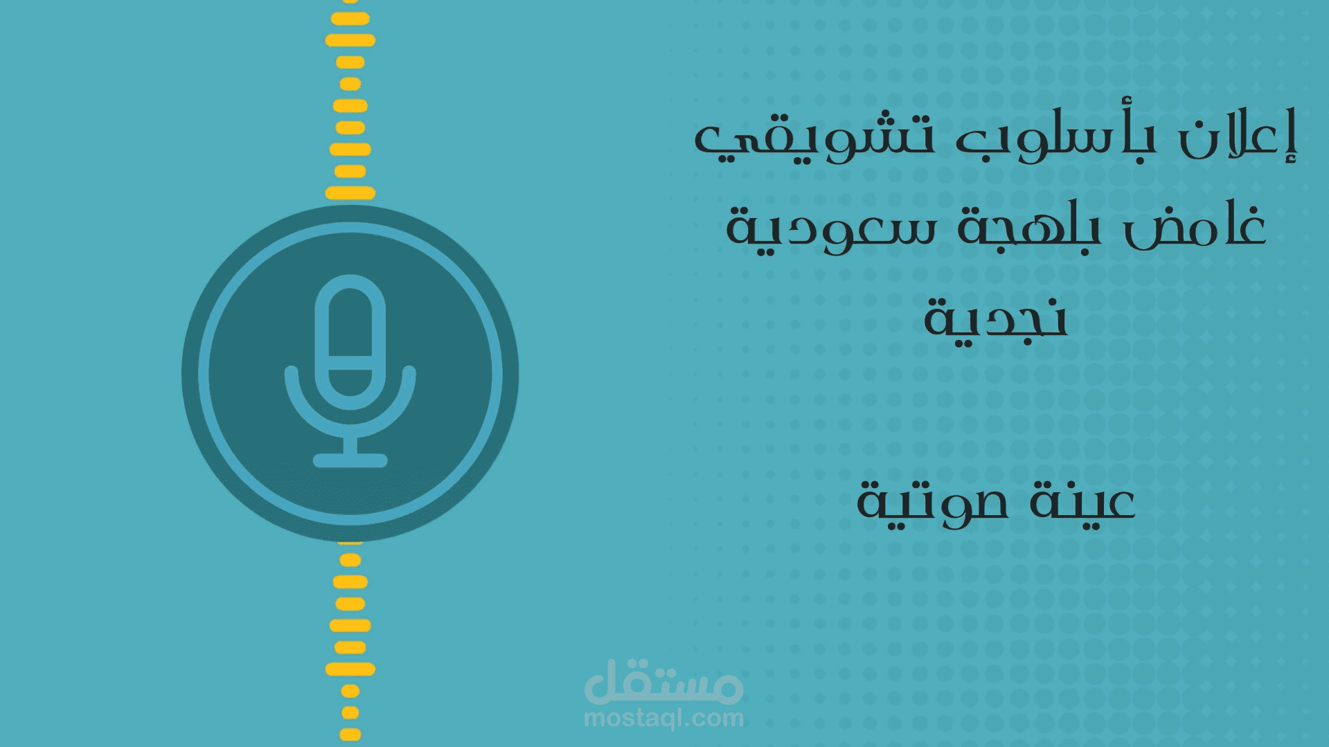 إعلان لعبة قضية بأسلوب تشويقي غامض بلهجة سعودية