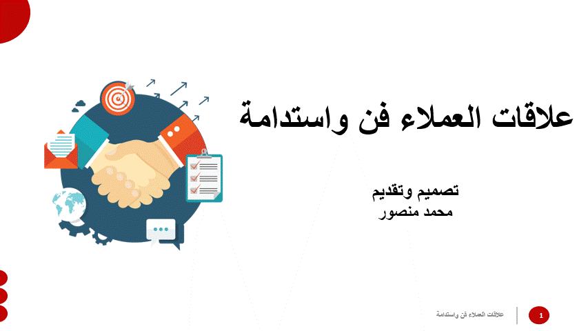 عروض تقديمية - باللغة العربية