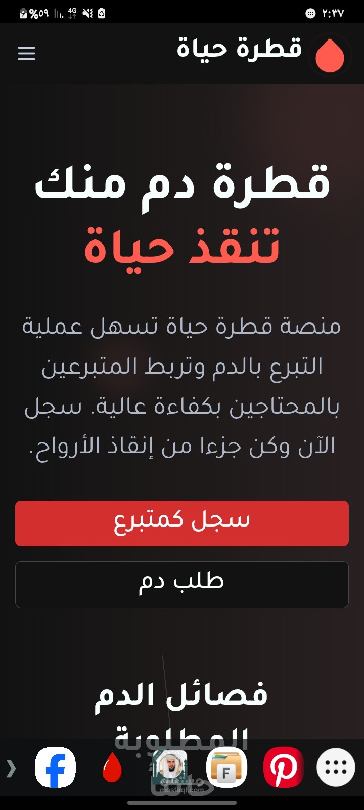 تصميم وتطوير موقع تبرع بالدم يعرض معلومات المتبرعين باستخدام HTML وCSS وJavaScript